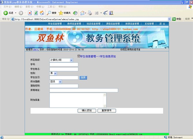 计算机源码设计实例-大神jsp+servlet+hibernate教务选课系统截图