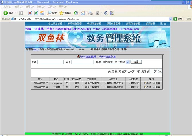 计算机源码设计实例-大神jsp+servlet+hibernate教务选课系统截图