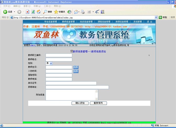 计算机源码设计实例-大神jsp+servlet+hibernate教务选课系统截图