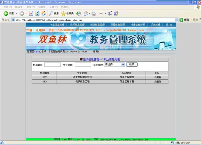 计算机源码设计实例-大神jsp+servlet+hibernate教务选课系统截图