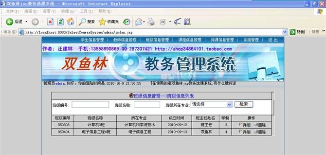 计算机源码设计实例-大神jsp+servlet+hibernate教务选课系统截图