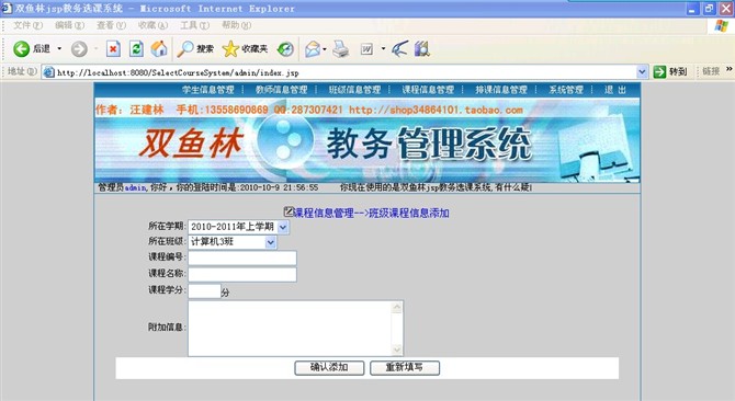 计算机源码设计实例-大神jsp+servlet+hibernate教务选课系统截图