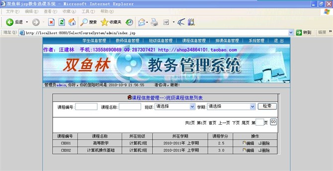 计算机源码设计实例-大神jsp+servlet+hibernate教务选课系统截图
