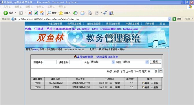 计算机源码设计实例-大神jsp+servlet+hibernate教务选课系统截图