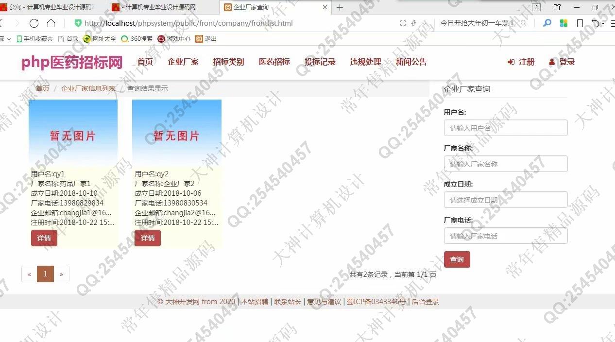 计算机源码设计实例-968大神ThinkPHP5医药招标管理系统设计截图