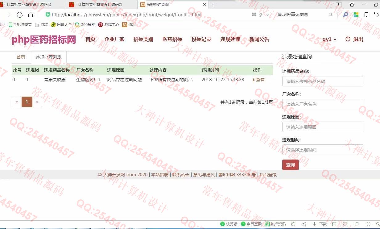 计算机源码设计实例-968大神ThinkPHP5医药招标管理系统设计截图