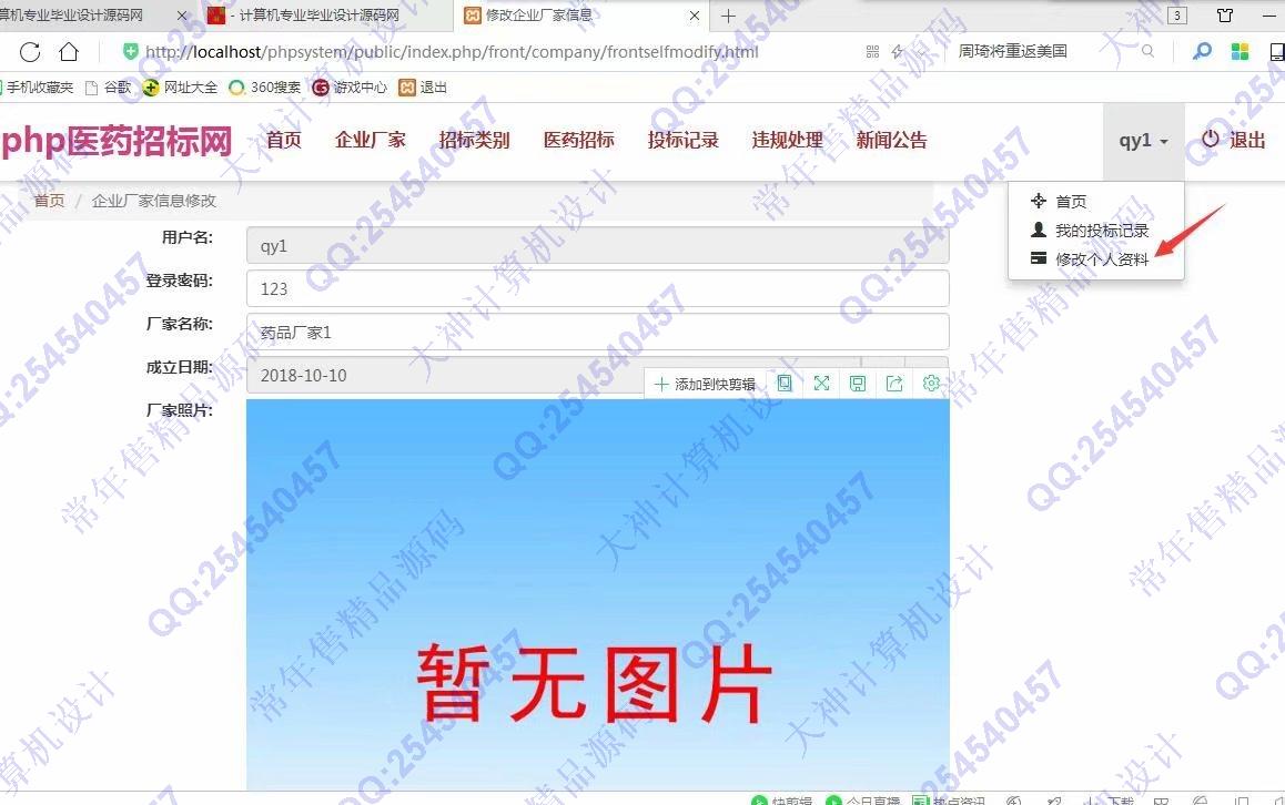计算机源码设计实例-968大神ThinkPHP5医药招标管理系统设计截图