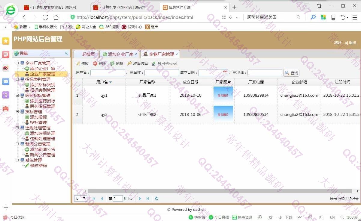 计算机源码设计实例-968大神ThinkPHP5医药招标管理系统设计截图