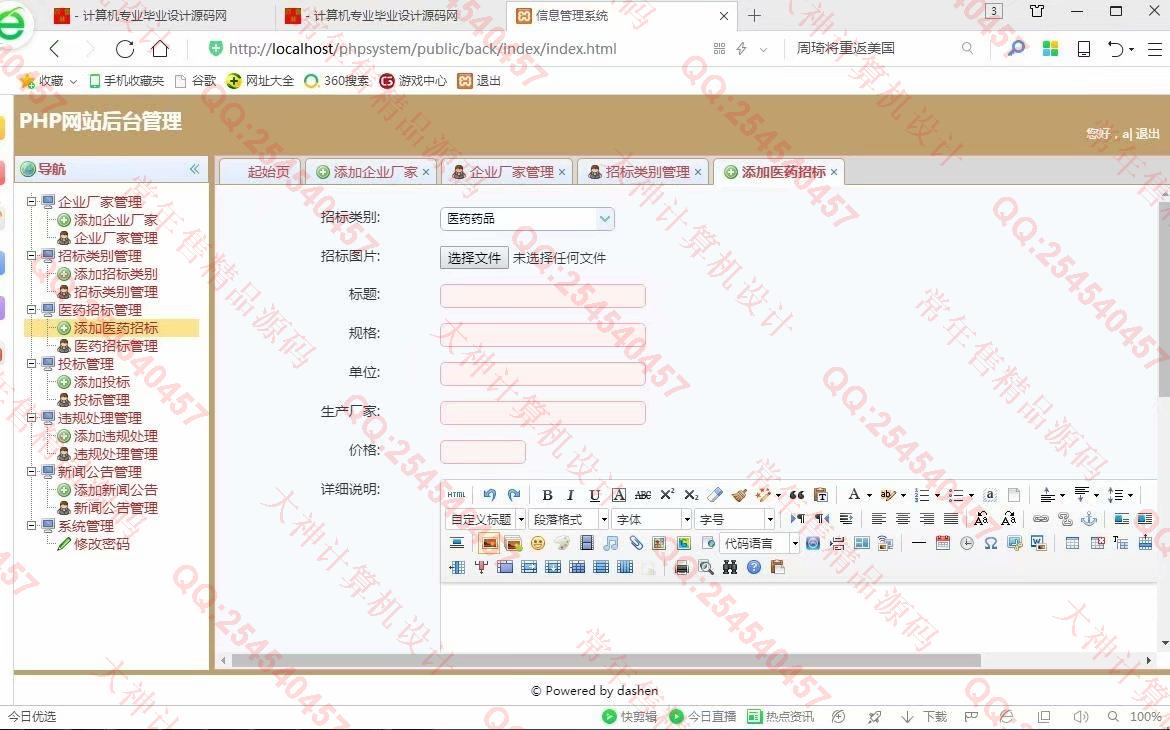 计算机源码设计实例-968大神ThinkPHP5医药招标管理系统设计截图