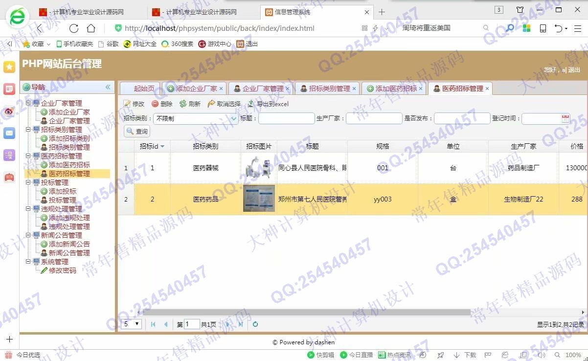 计算机源码设计实例-968大神ThinkPHP5医药招标管理系统设计截图