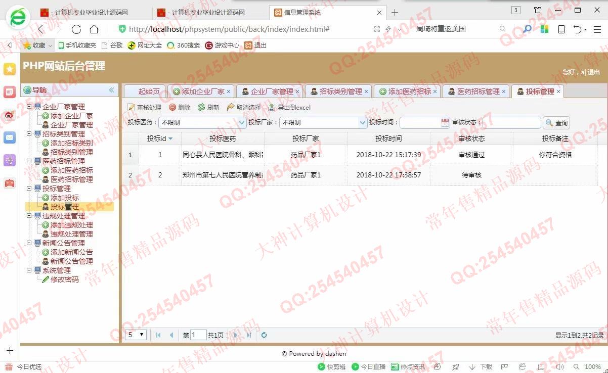 计算机源码设计实例-968大神ThinkPHP5医药招标管理系统设计截图