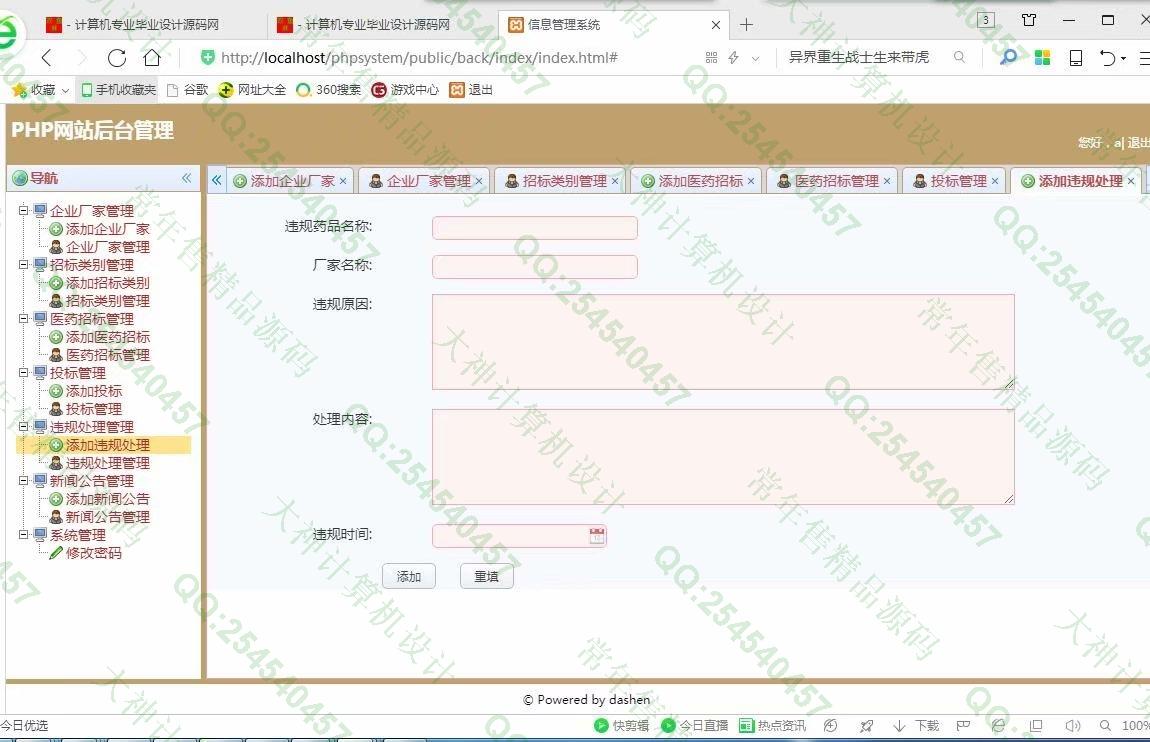 计算机源码设计实例-968大神ThinkPHP5医药招标管理系统设计截图
