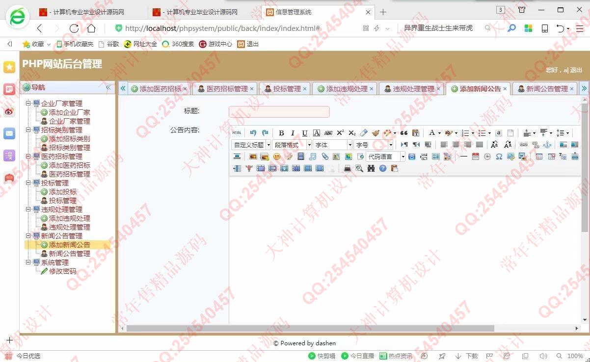 计算机源码设计实例-968大神ThinkPHP5医药招标管理系统设计截图