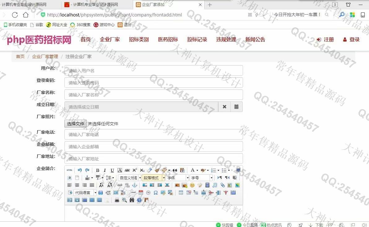 计算机源码设计实例-968大神ThinkPHP5医药招标管理系统设计截图