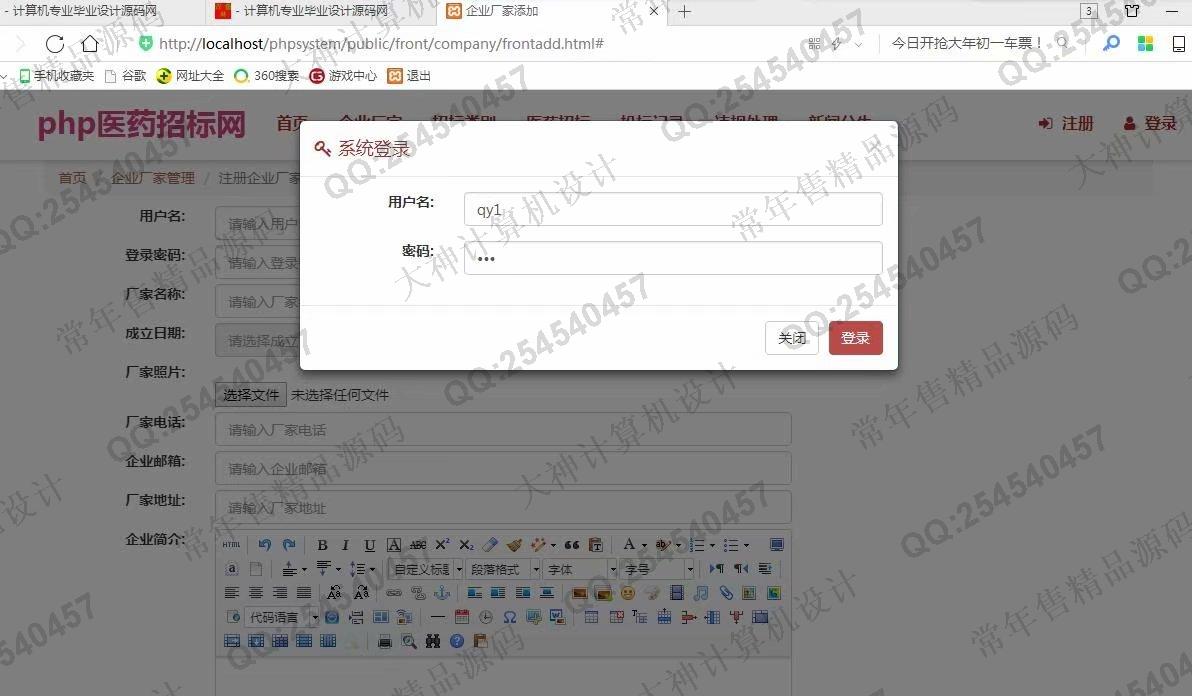 计算机源码设计实例-968大神ThinkPHP5医药招标管理系统设计截图