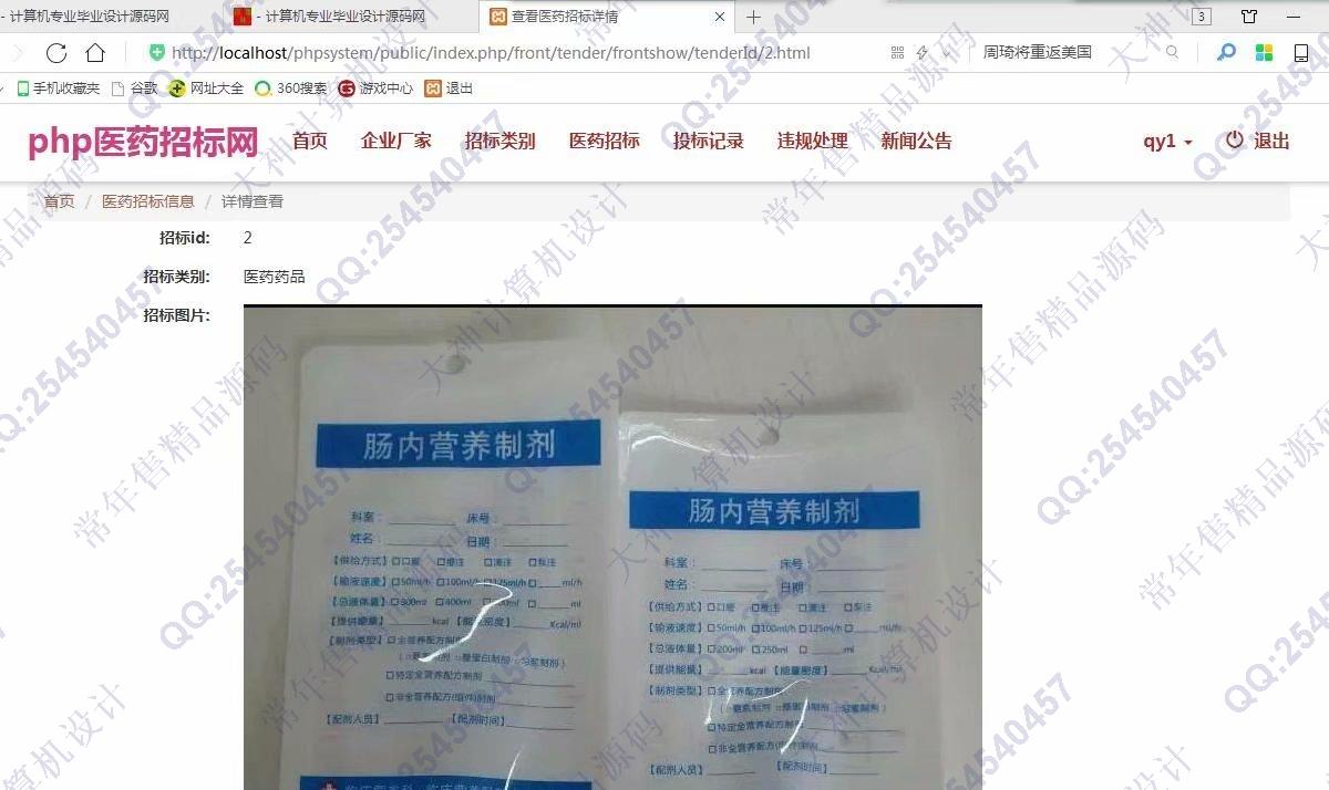 计算机源码设计实例-968大神ThinkPHP5医药招标管理系统设计截图