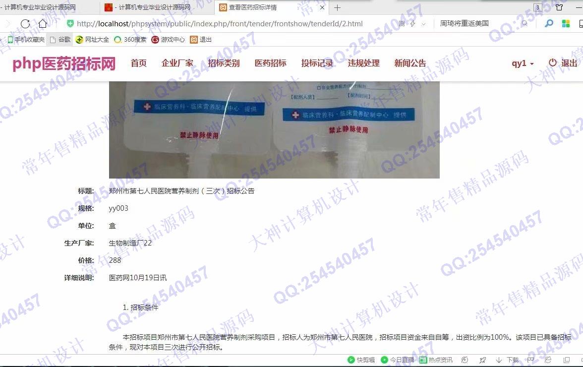 计算机源码设计实例-968大神ThinkPHP5医药招标管理系统设计截图