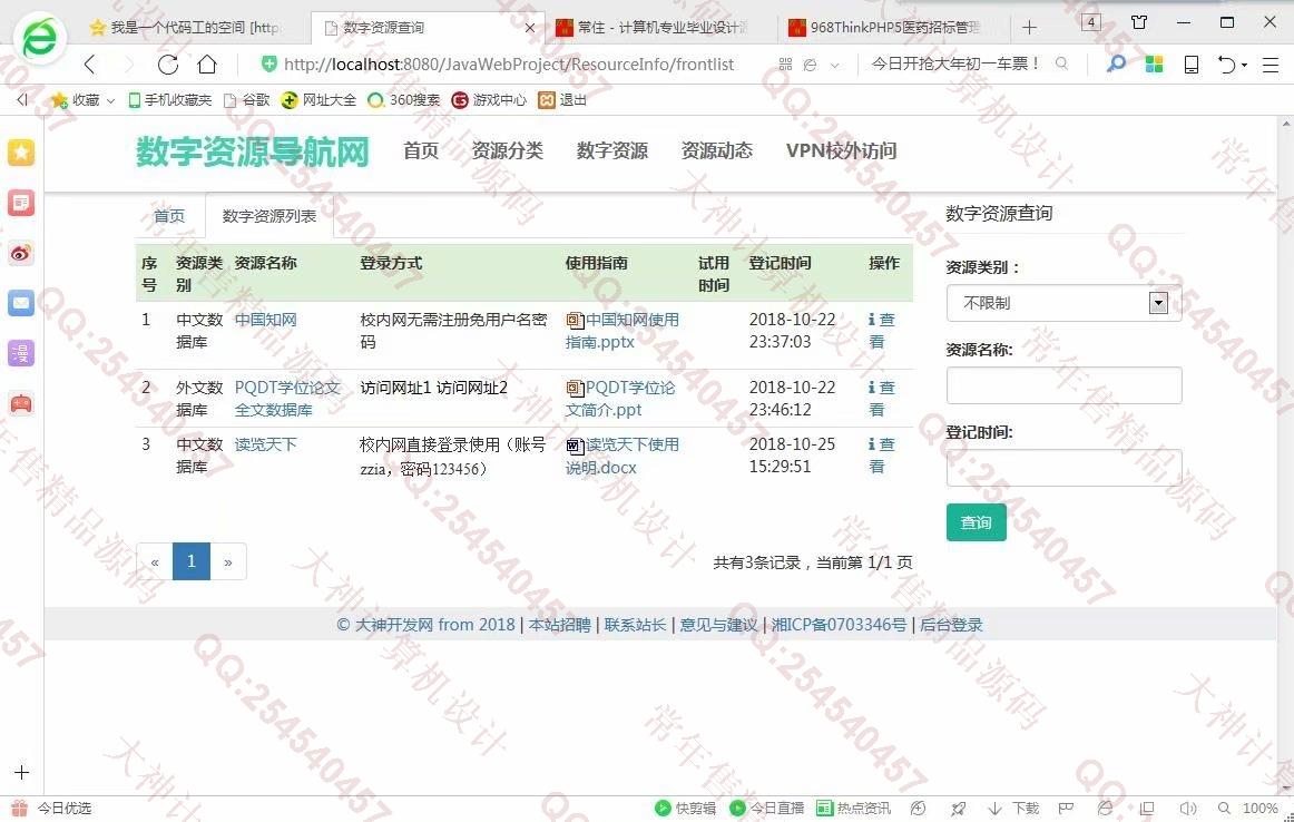 计算机源码设计实例-969大神JSP基于SSM图书馆数字资源导航网截图