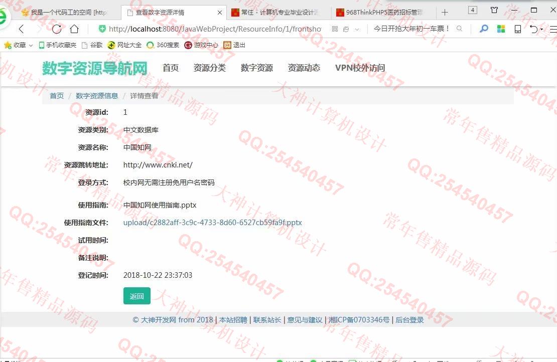 计算机源码设计实例-969大神JSP基于SSM图书馆数字资源导航网截图