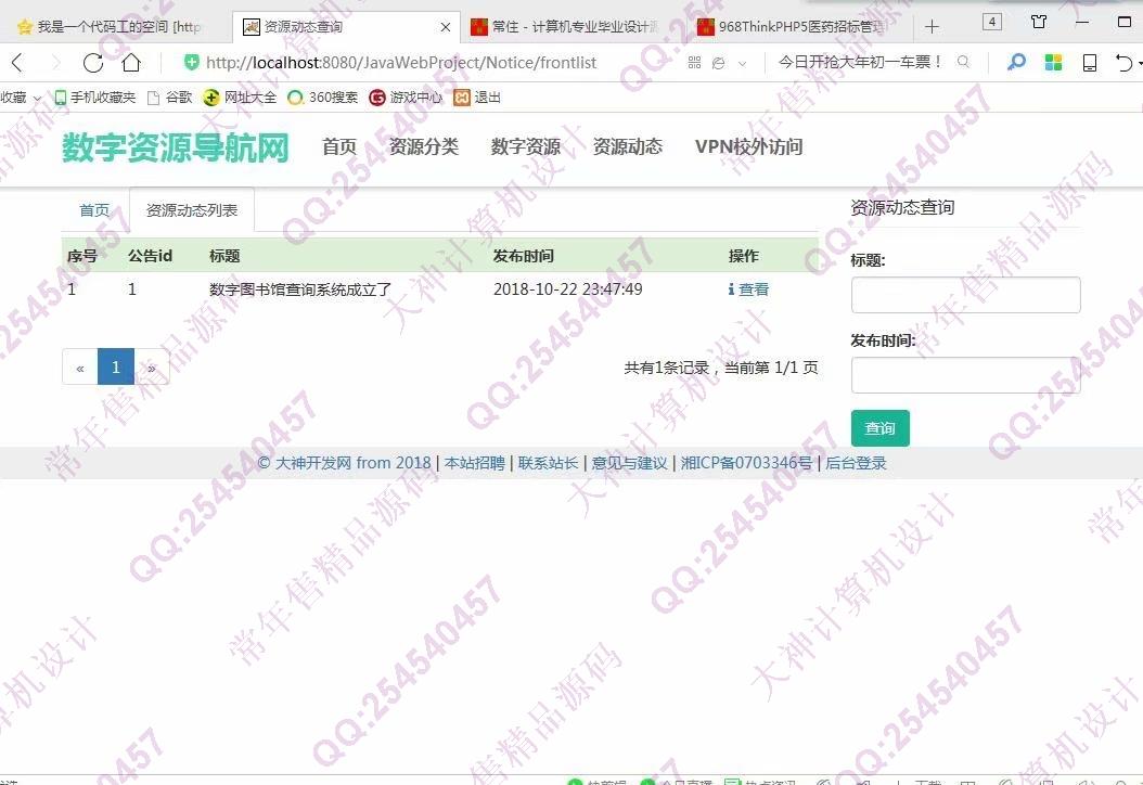 计算机源码设计实例-969大神JSP基于SSM图书馆数字资源导航网截图