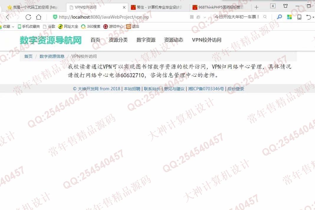 计算机源码设计实例-969大神JSP基于SSM图书馆数字资源导航网截图