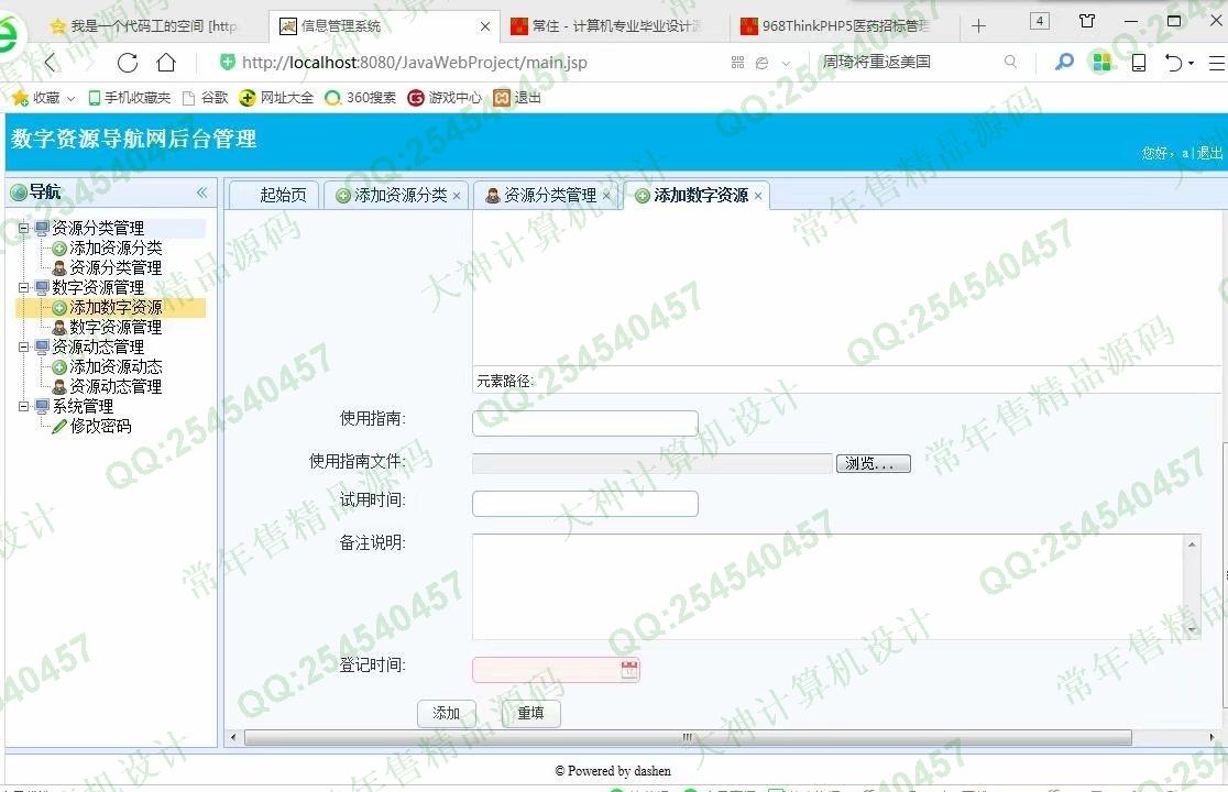 计算机源码设计实例-969大神JSP基于SSM图书馆数字资源导航网截图