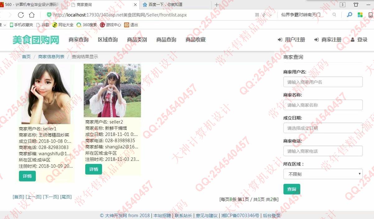 计算机源码设计实例-970大神asp.net基于三层模式多商家美食团购网截图