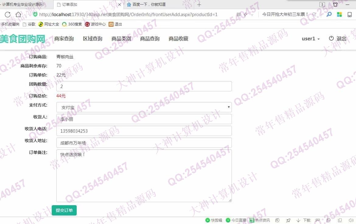 计算机源码设计实例-970大神asp.net基于三层模式多商家美食团购网截图