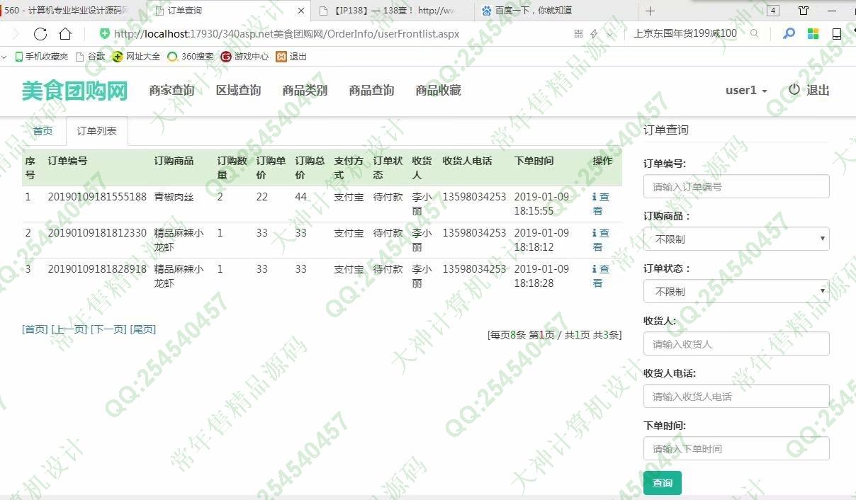 计算机源码设计实例-970大神asp.net基于三层模式多商家美食团购网截图