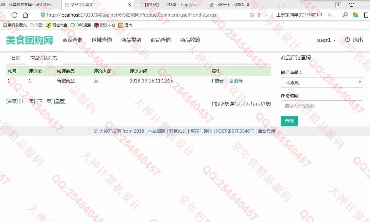 计算机源码设计实例-970大神asp.net基于三层模式多商家美食团购网截图