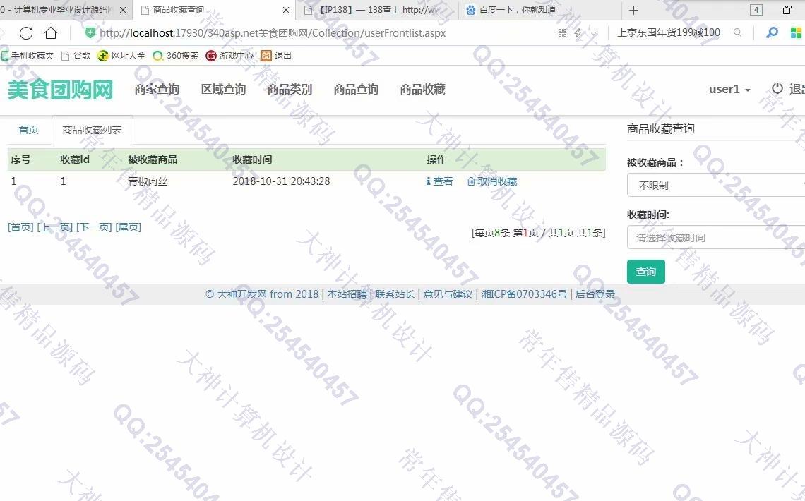 计算机源码设计实例-970大神asp.net基于三层模式多商家美食团购网截图