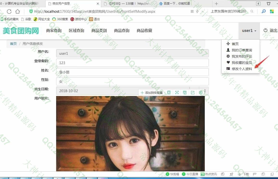 计算机源码设计实例-970大神asp.net基于三层模式多商家美食团购网截图