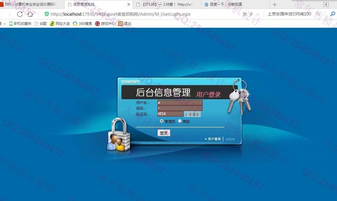 计算机源码设计实例-970大神asp.net基于三层模式多商家美食团购网截图