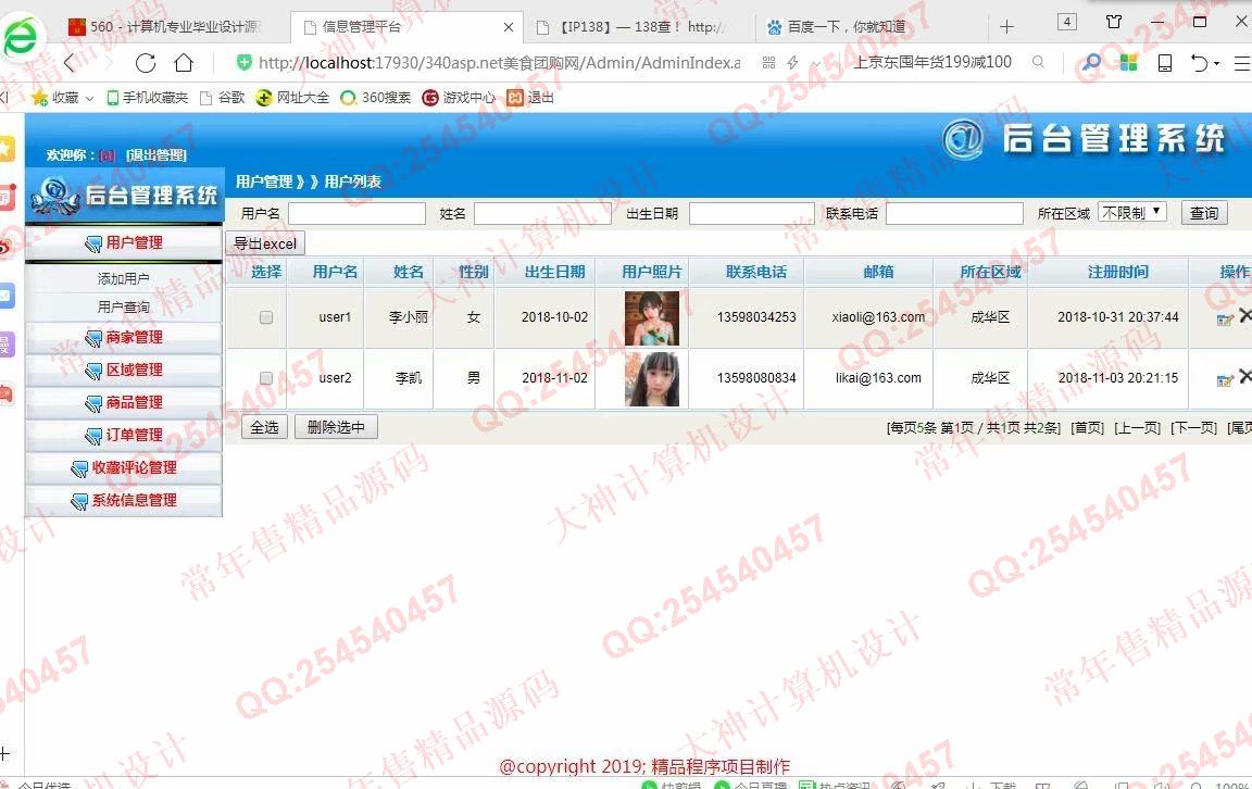 计算机源码设计实例-970大神asp.net基于三层模式多商家美食团购网截图