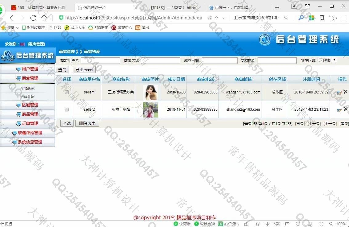 计算机源码设计实例-970大神asp.net基于三层模式多商家美食团购网截图
