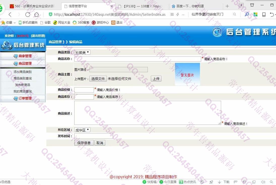 计算机源码设计实例-970大神asp.net基于三层模式多商家美食团购网截图