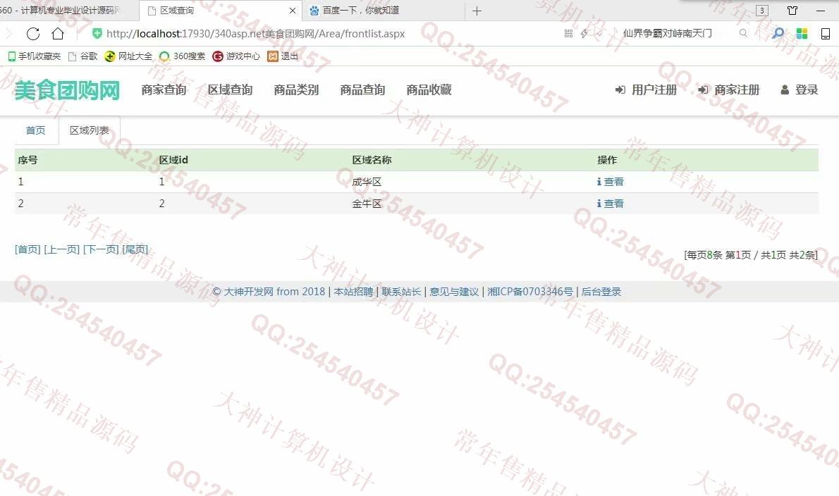 计算机源码设计实例-970大神asp.net基于三层模式多商家美食团购网截图