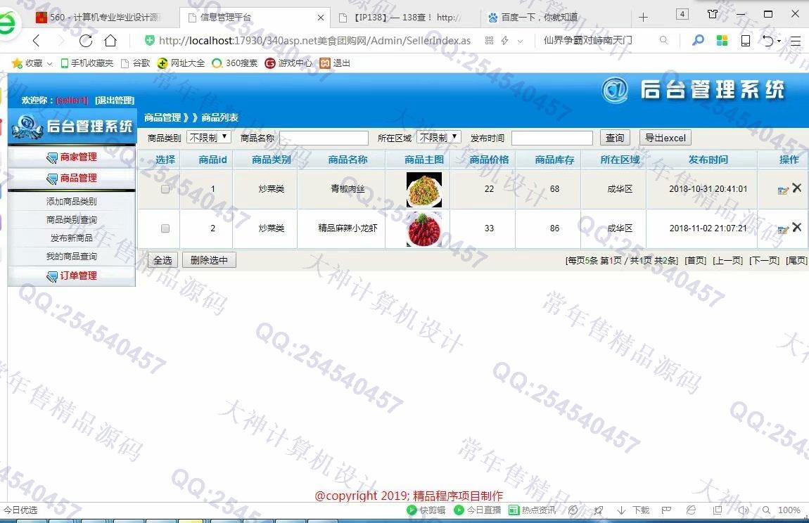 计算机源码设计实例-970大神asp.net基于三层模式多商家美食团购网截图