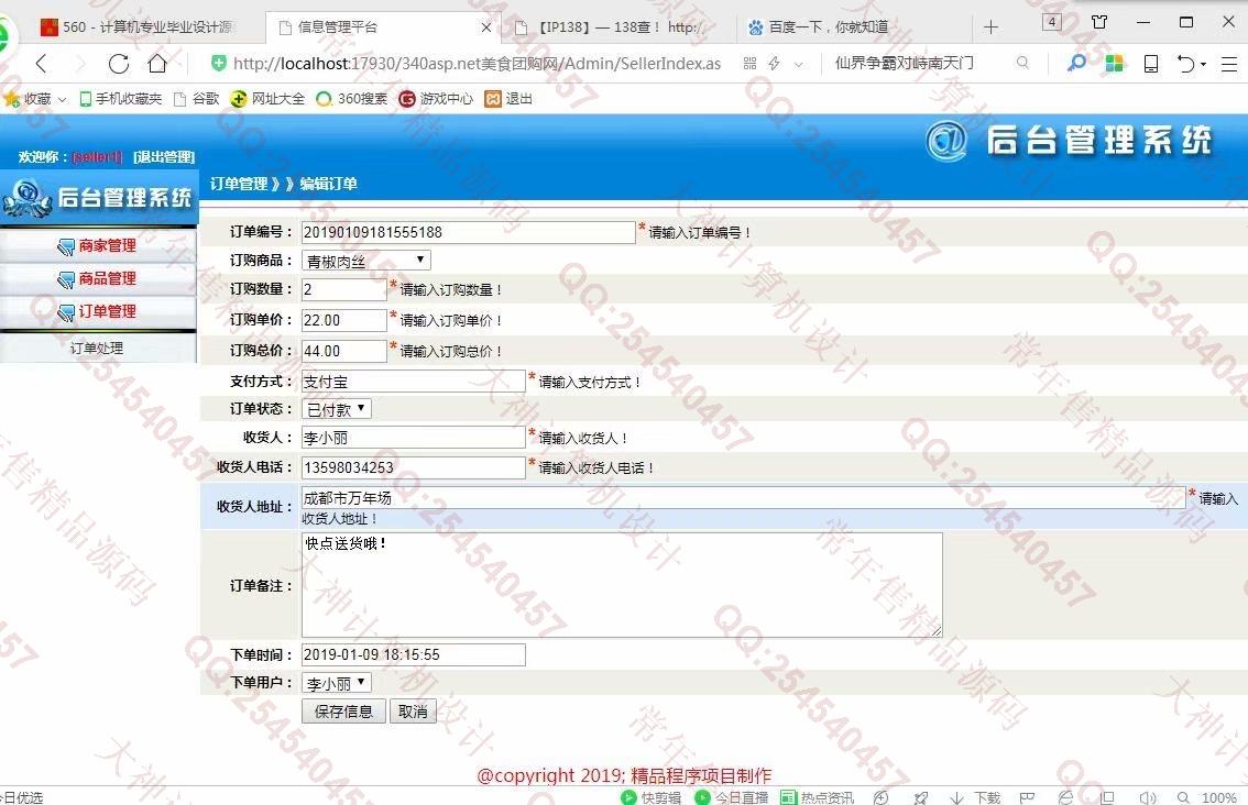 计算机源码设计实例-970大神asp.net基于三层模式多商家美食团购网截图