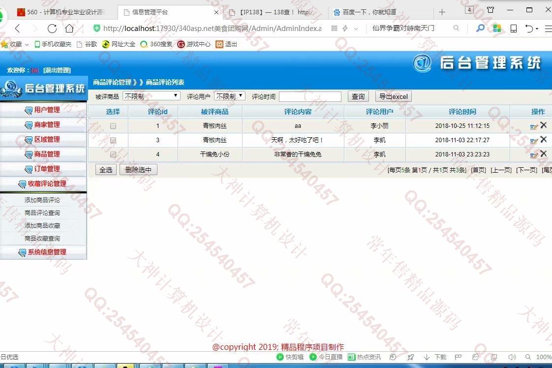 计算机源码设计实例-970大神asp.net基于三层模式多商家美食团购网截图