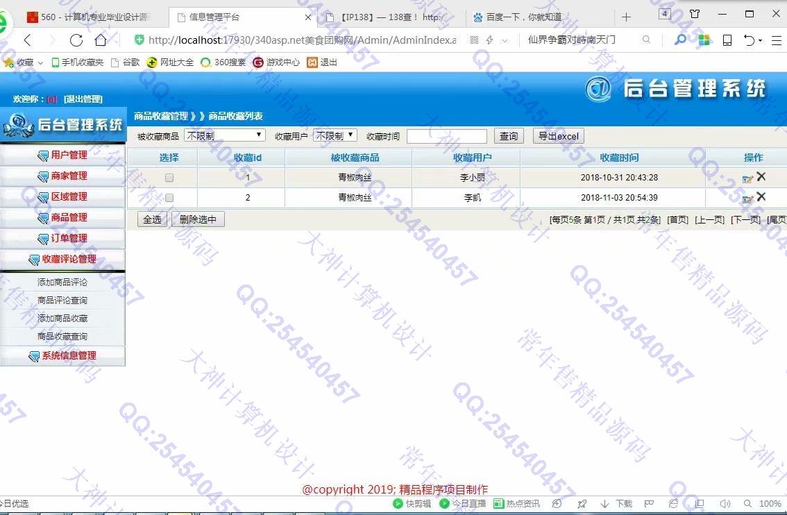 计算机源码设计实例-970大神asp.net基于三层模式多商家美食团购网截图