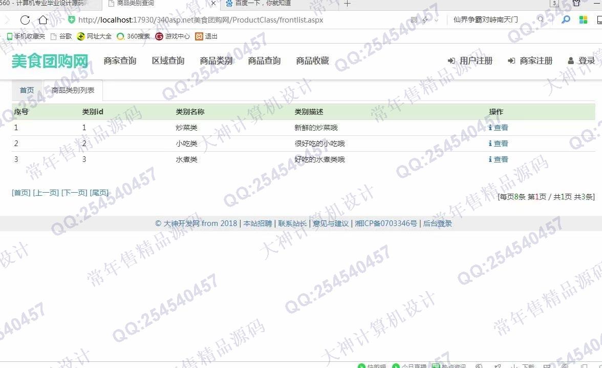 计算机源码设计实例-970大神asp.net基于三层模式多商家美食团购网截图
