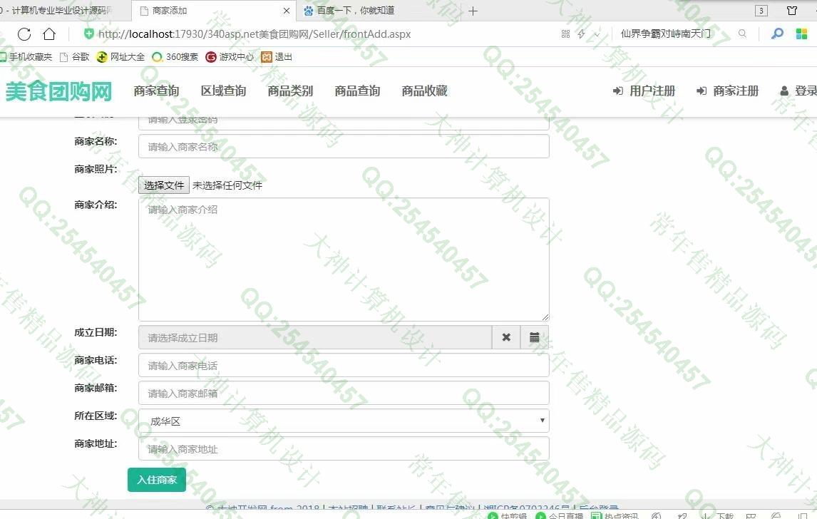 计算机源码设计实例-970大神asp.net基于三层模式多商家美食团购网截图