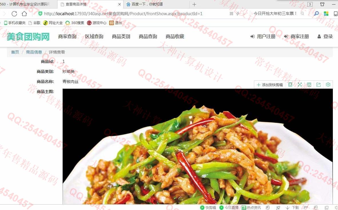 计算机源码设计实例-970大神asp.net基于三层模式多商家美食团购网截图