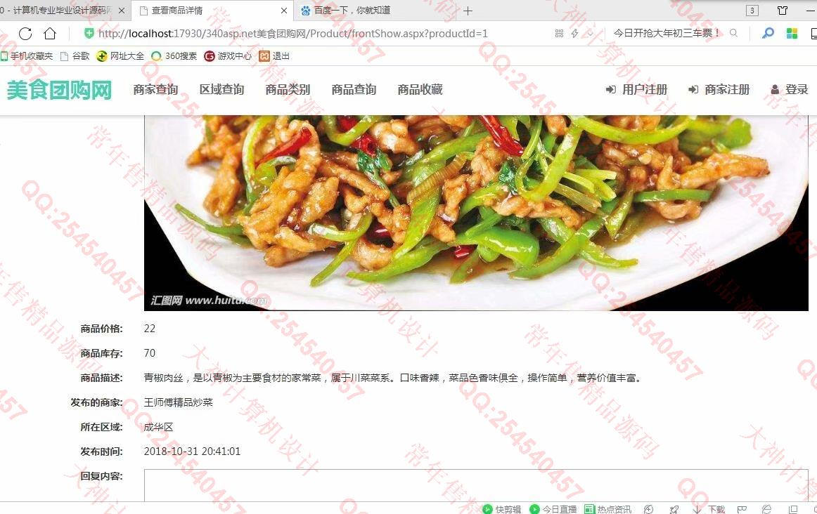 计算机源码设计实例-970大神asp.net基于三层模式多商家美食团购网截图