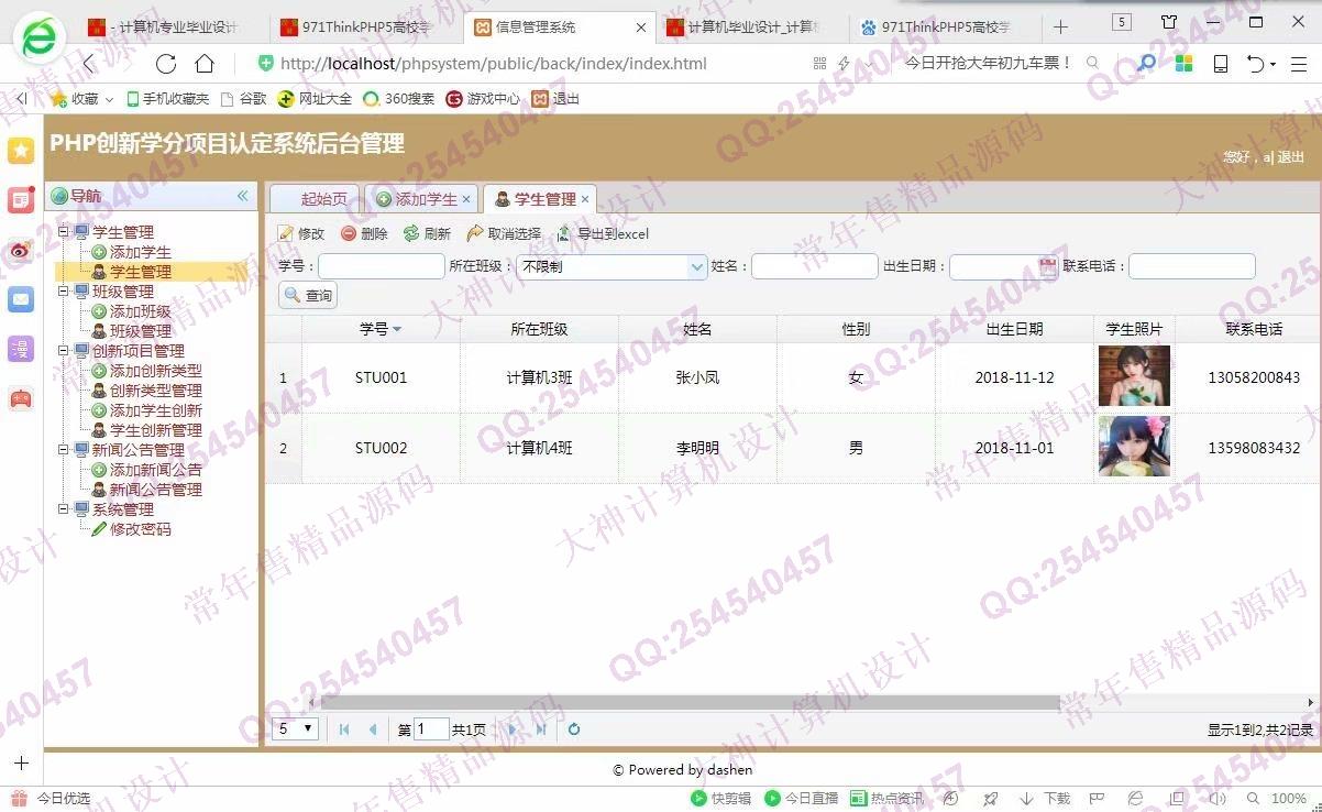 计算机源码设计实例-972大神ThinkPHP5学生创新学分认定系统设计截图