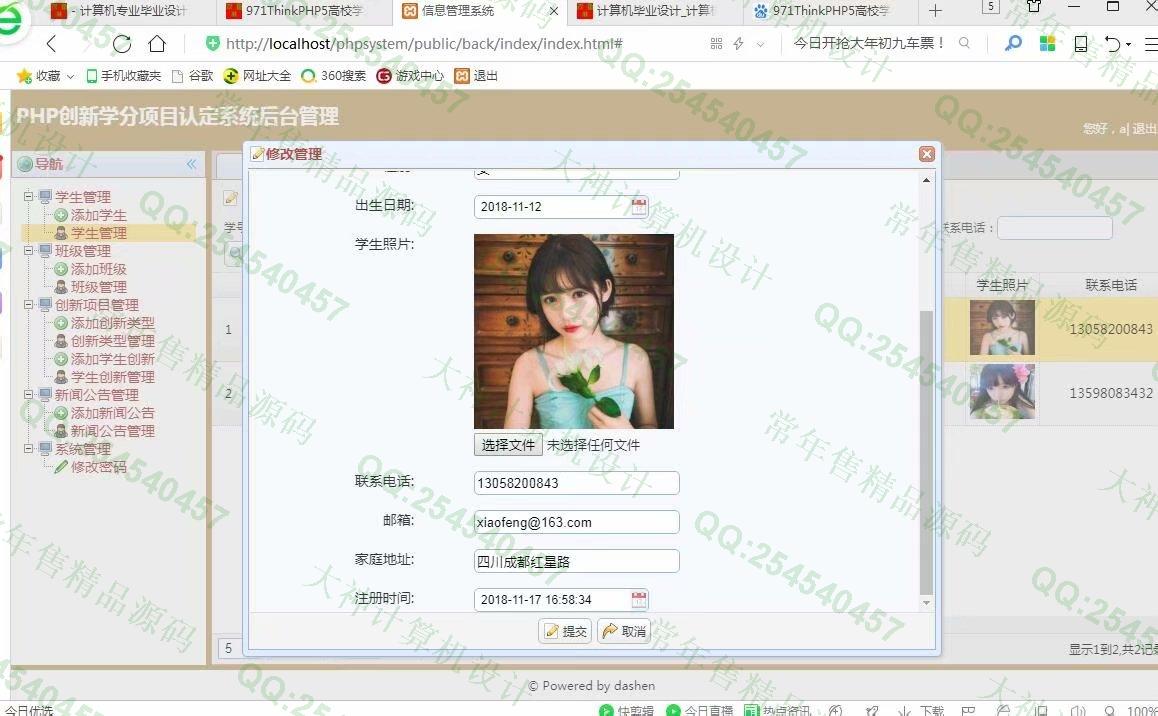 计算机源码设计实例-972大神ThinkPHP5学生创新学分认定系统设计截图