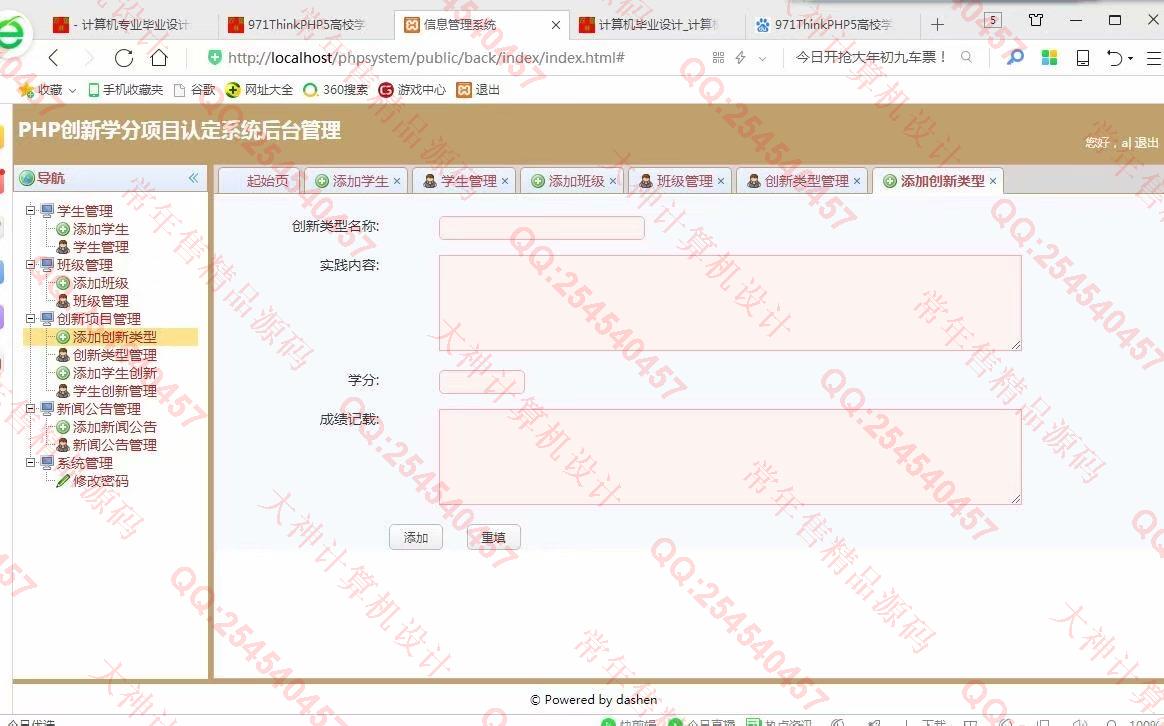 计算机源码设计实例-972大神ThinkPHP5学生创新学分认定系统设计截图