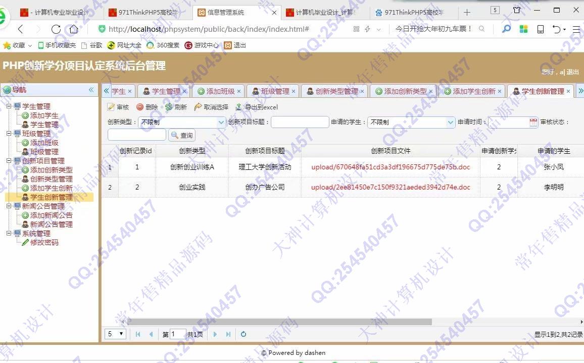 计算机源码设计实例-972大神ThinkPHP5学生创新学分认定系统设计截图