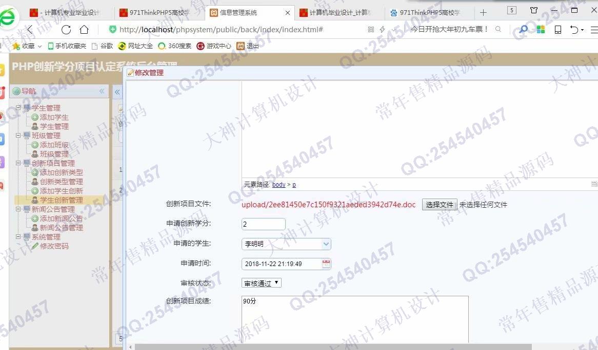 计算机源码设计实例-972大神ThinkPHP5学生创新学分认定系统设计截图